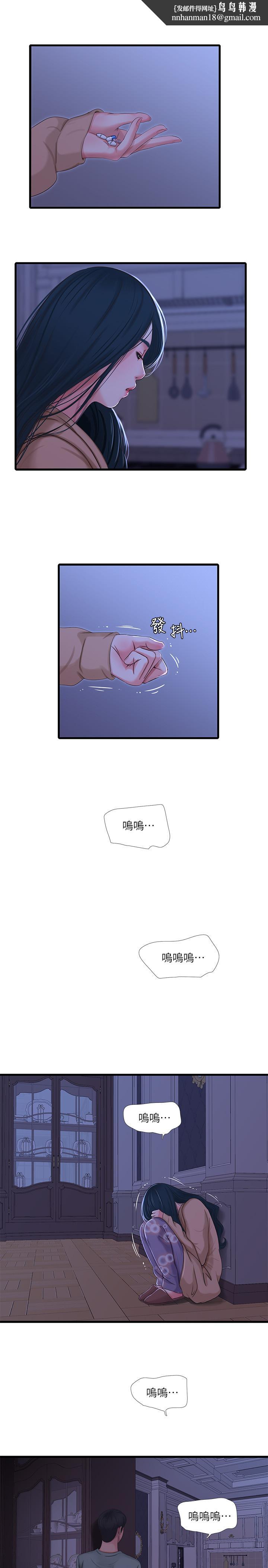 《親家四姊妹》漫画 第38話-都被小叔看到了