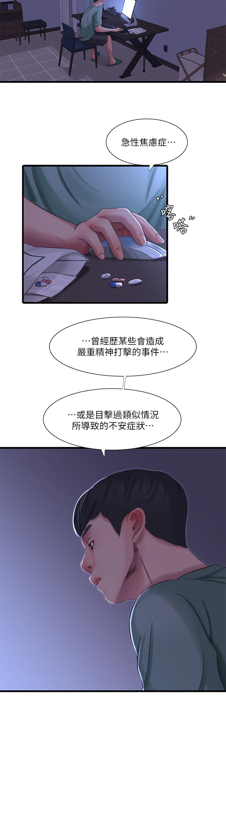 《親家四姊妹》漫画 第38話-都被小叔看到了