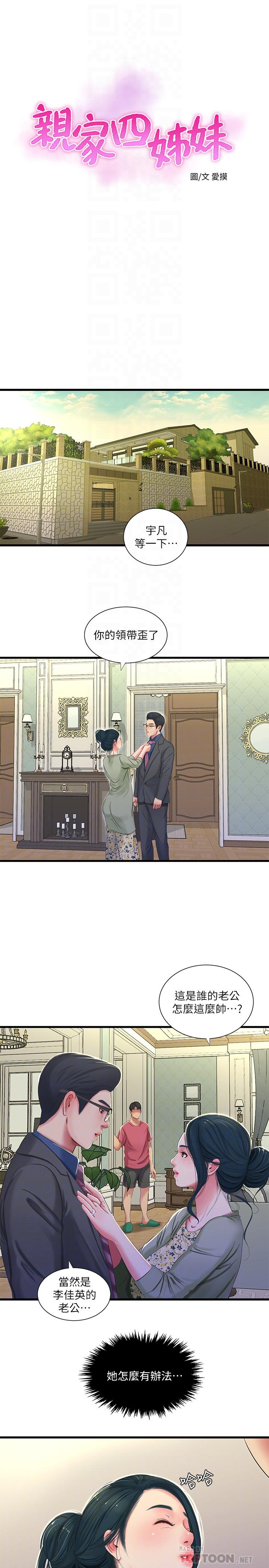 《親家四姊妹》漫画 第38話-都被小叔看到了