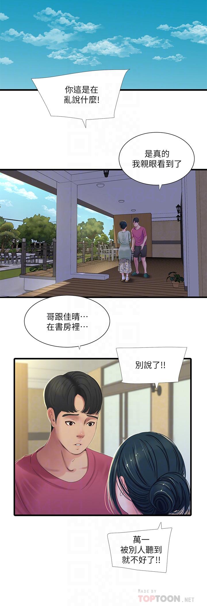 《親家四姊妹》漫画 第38話-都被小叔看到了
