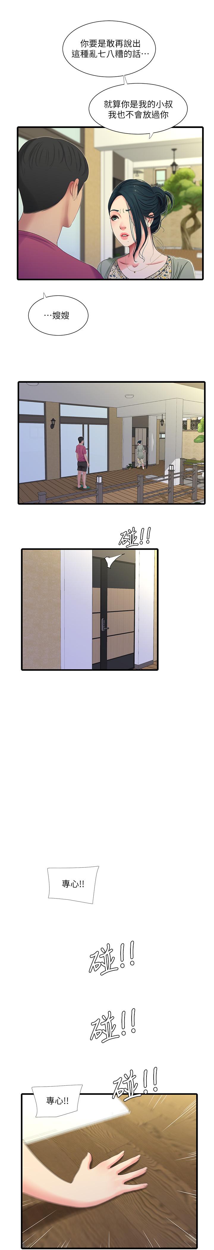《親家四姊妹》漫画 第38話-都被小叔看到了