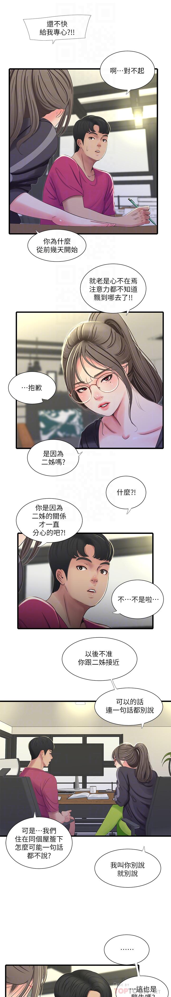 《親家四姊妹》漫画 第38話-都被小叔看到了