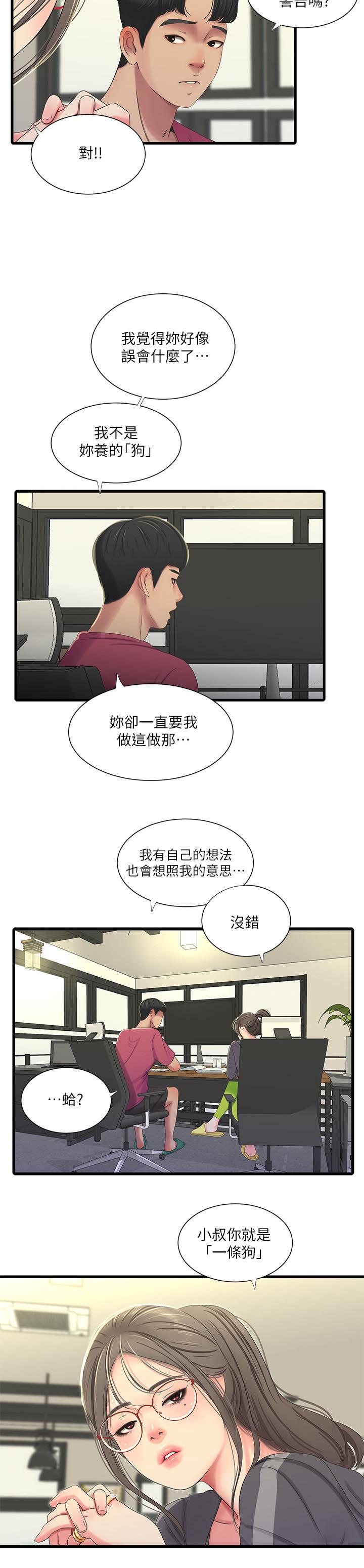 《親家四姊妹》漫画 第38話-都被小叔看到了