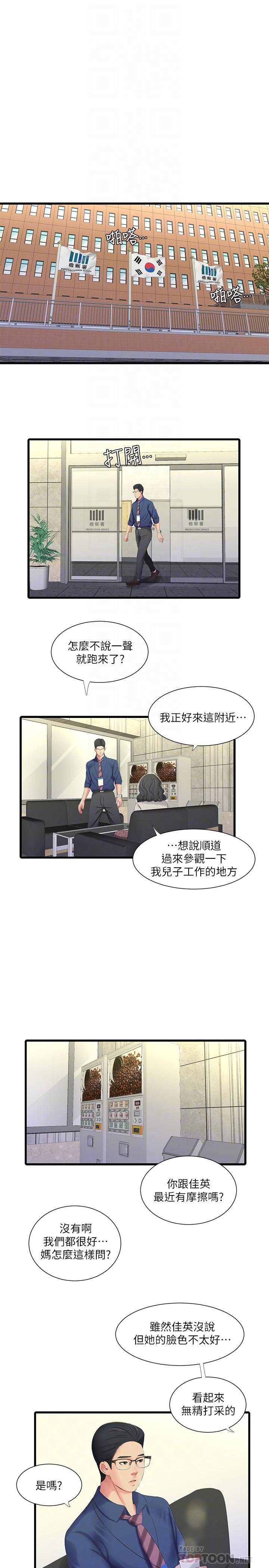 《親家四姊妹》漫画 第38話-都被小叔看到了