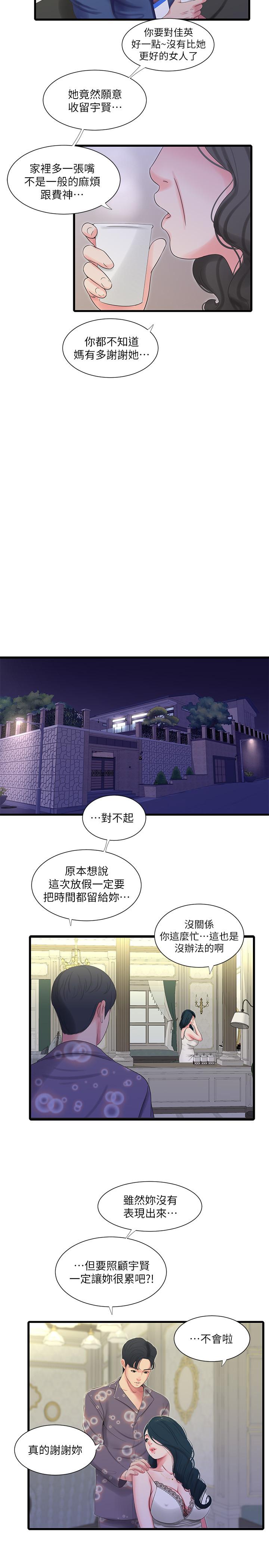 《親家四姊妹》漫画 第38話-都被小叔看到了