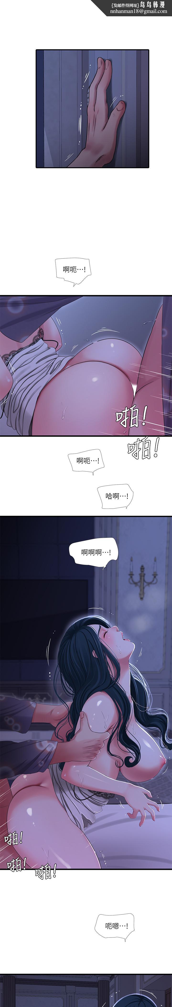 《親家四姊妹》漫画 第39話-怒不可遏的宇賢