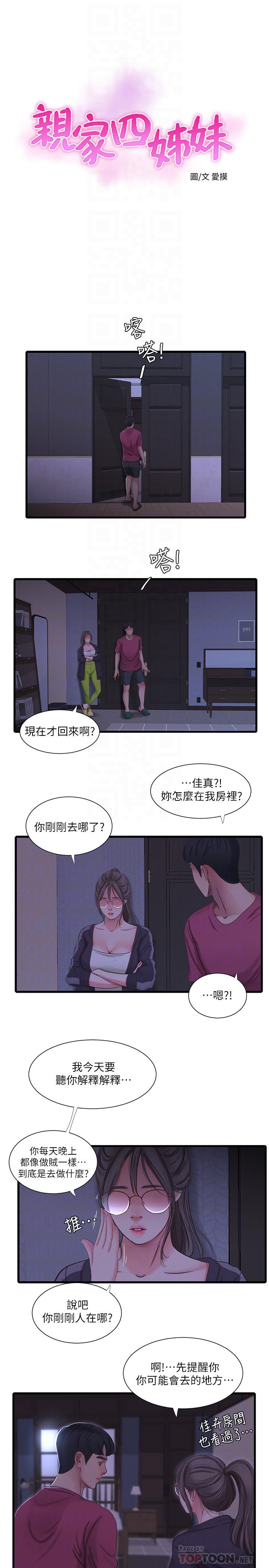 《親家四姊妹》漫画 第39話-怒不可遏的宇賢