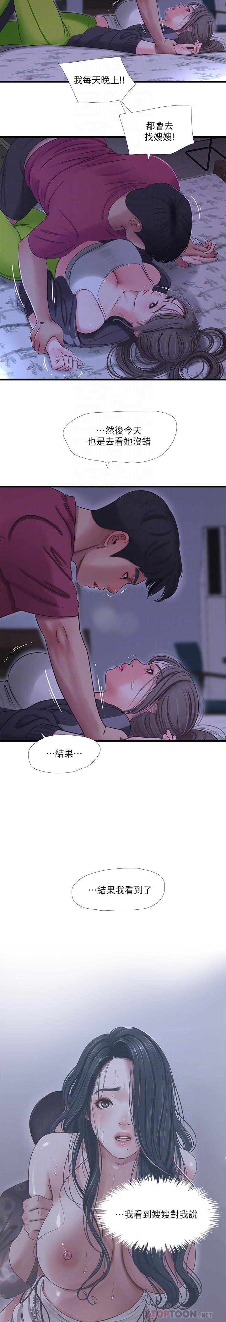 《親家四姊妹》漫画 第39話-怒不可遏的宇賢