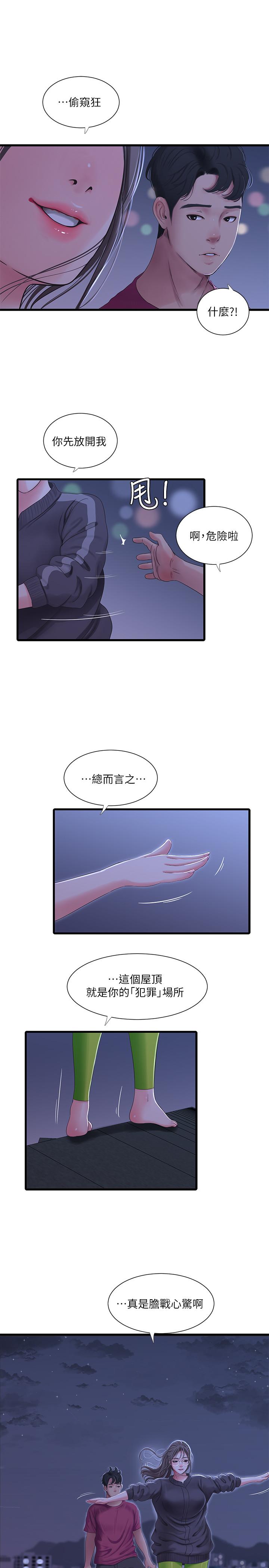 《親家四姊妹》漫画 第39話-怒不可遏的宇賢