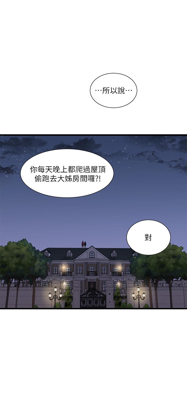 《親家四姊妹》漫画 第39話-怒不可遏的宇賢