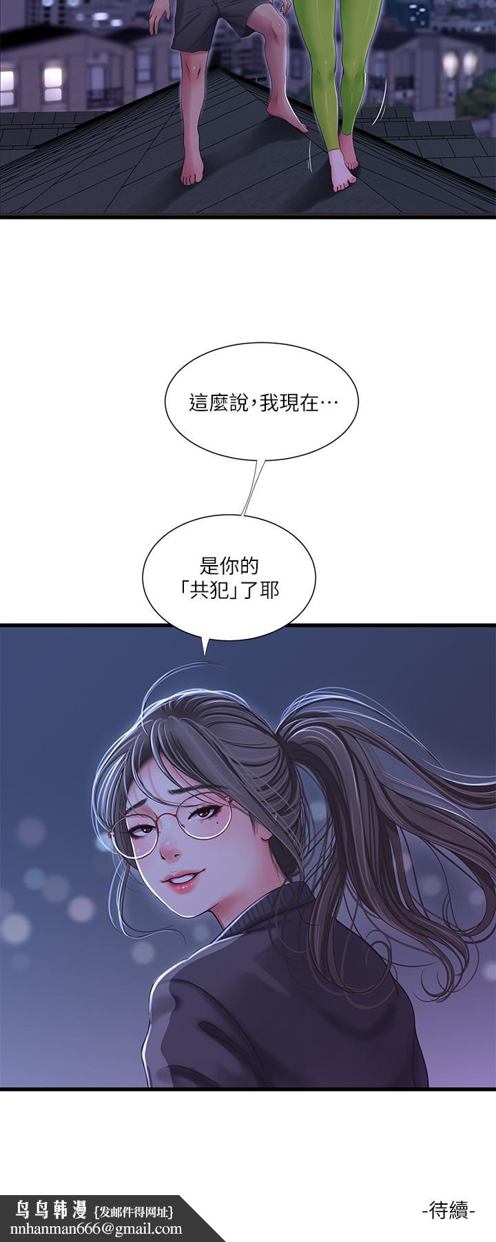 《親家四姊妹》漫画 第39話-怒不可遏的宇賢