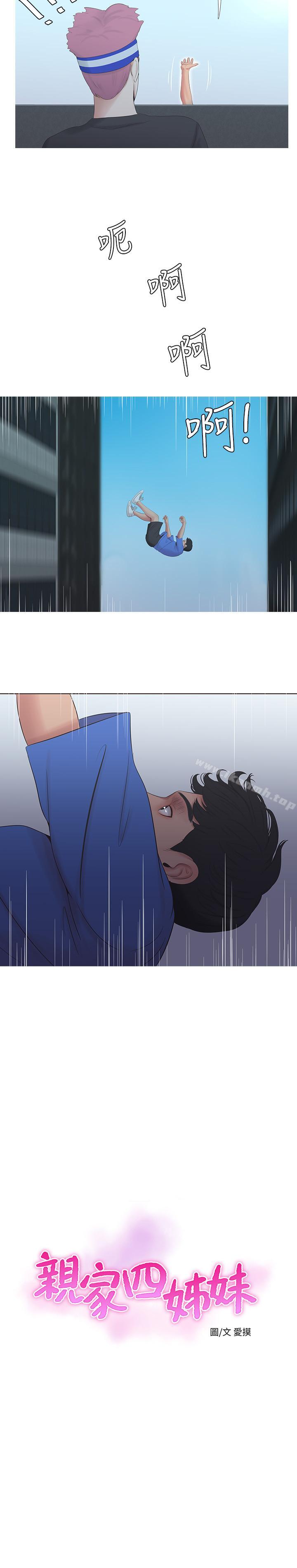 《親家四姊妹》漫画 第4話-窗外窺見她的性事