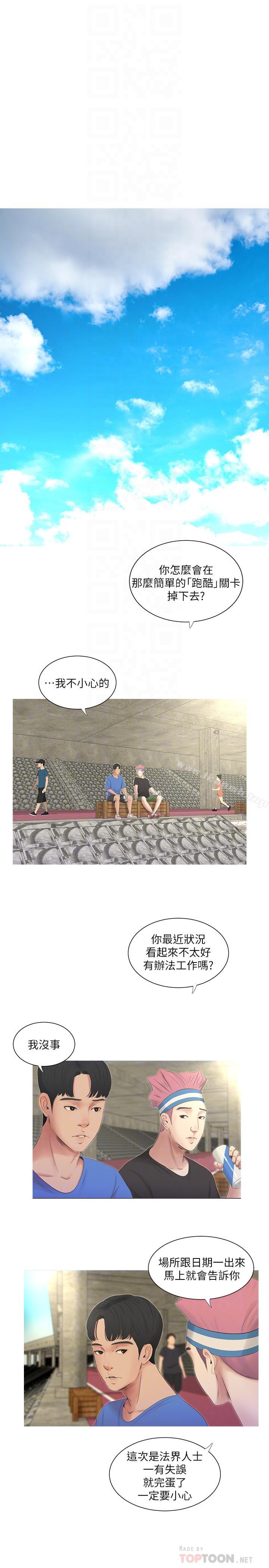 《親家四姊妹》漫画 第4話-窗外窺見她的性事