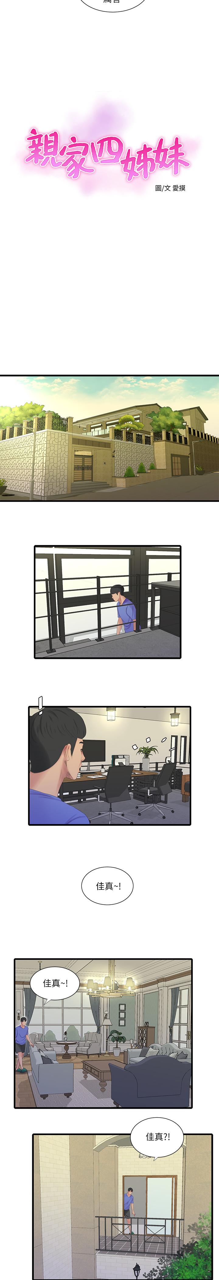 《親家四姊妹》漫画 第40話-從佳卉的蜜桃臀之間