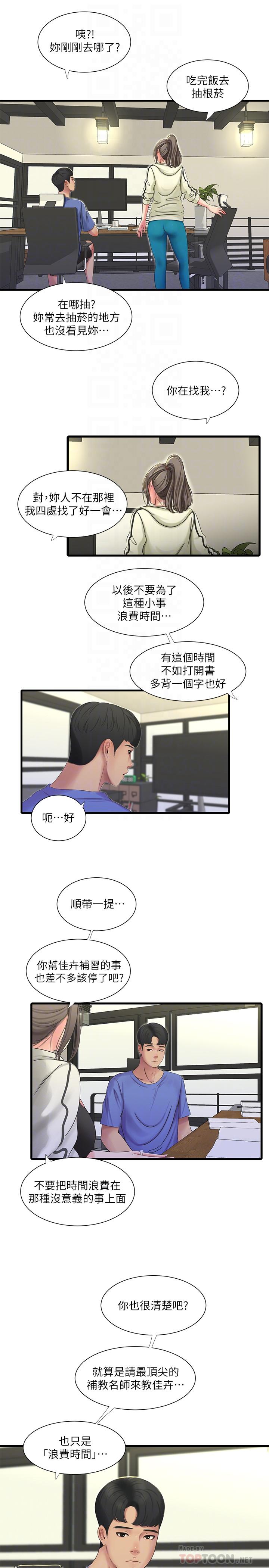 《親家四姊妹》漫画 第40話-從佳卉的蜜桃臀之間