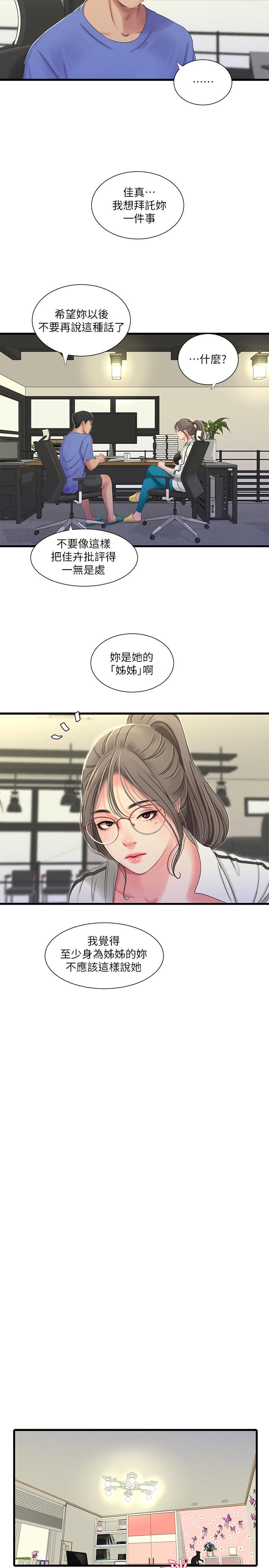 《親家四姊妹》漫画 第40話-從佳卉的蜜桃臀之間