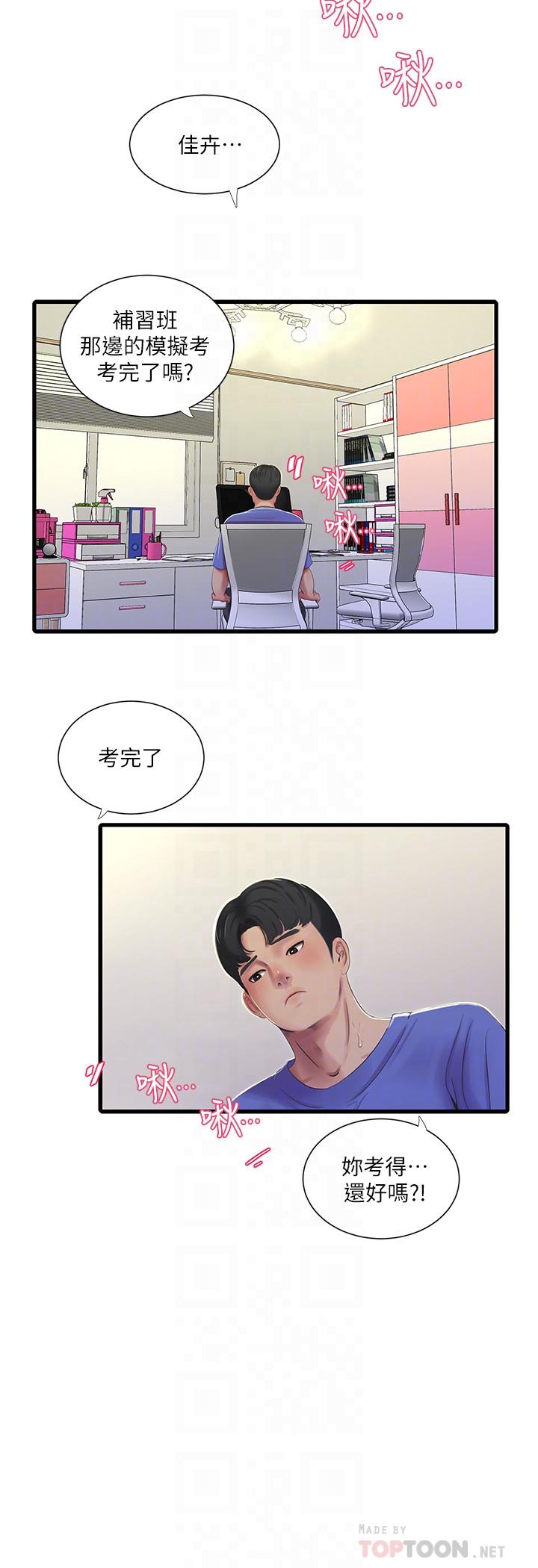 《親家四姊妹》漫画 第40話-從佳卉的蜜桃臀之間