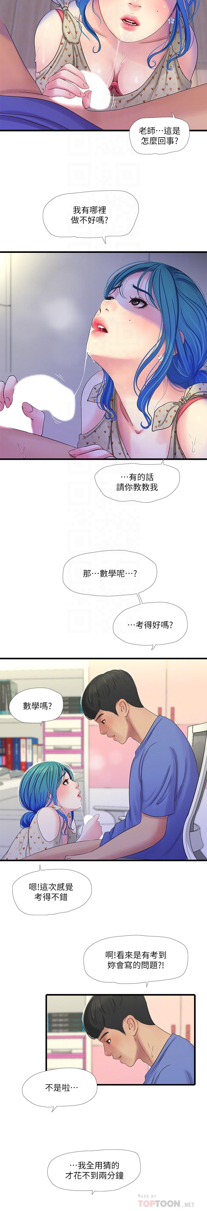 《親家四姊妹》漫画 第40話-從佳卉的蜜桃臀之間