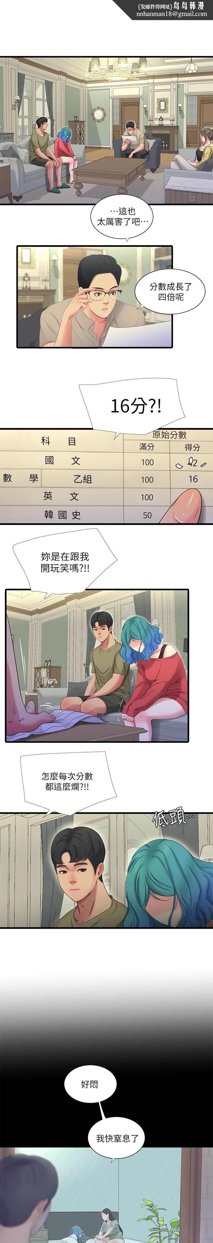 《親家四姊妹》漫画 第41話-佳卉只想打炮
