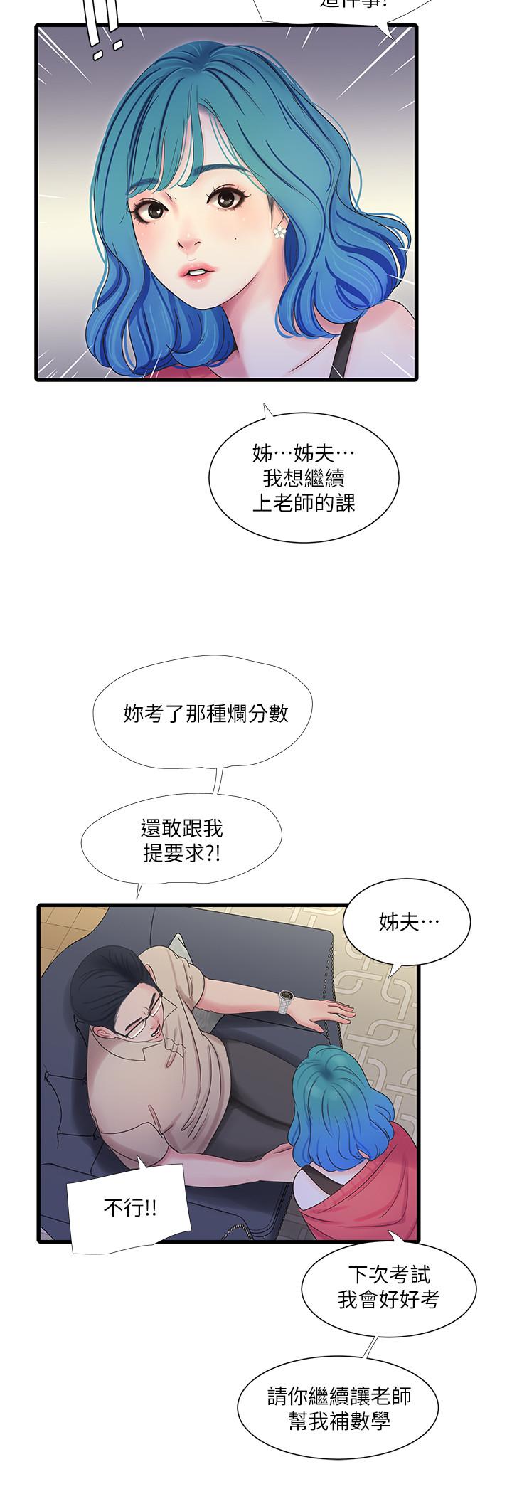 《親家四姊妹》漫画 第41話-佳卉只想打炮