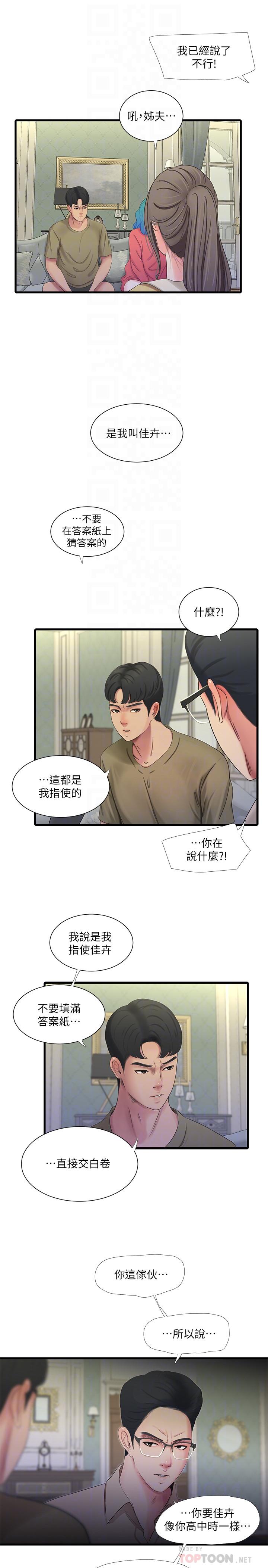 《親家四姊妹》漫画 第41話-佳卉只想打炮
