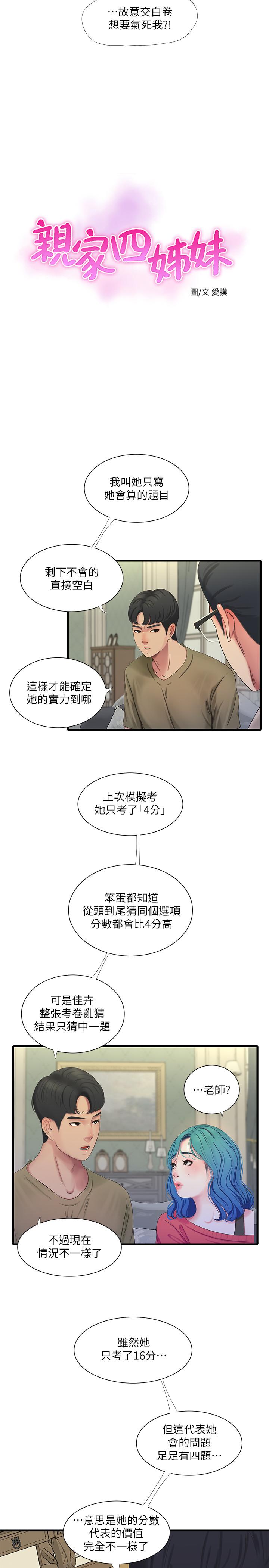 《親家四姊妹》漫画 第41話-佳卉只想打炮