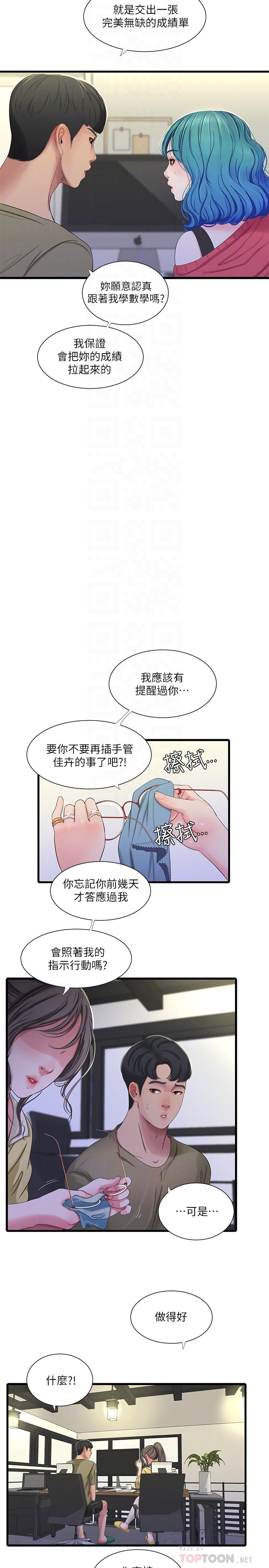 《親家四姊妹》漫画 第41話-佳卉只想打炮