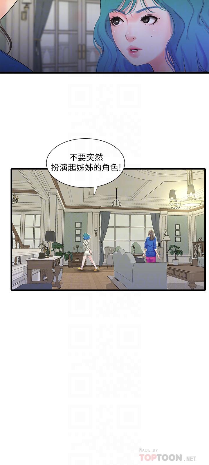 《親家四姊妹》漫画 第41話-佳卉只想打炮