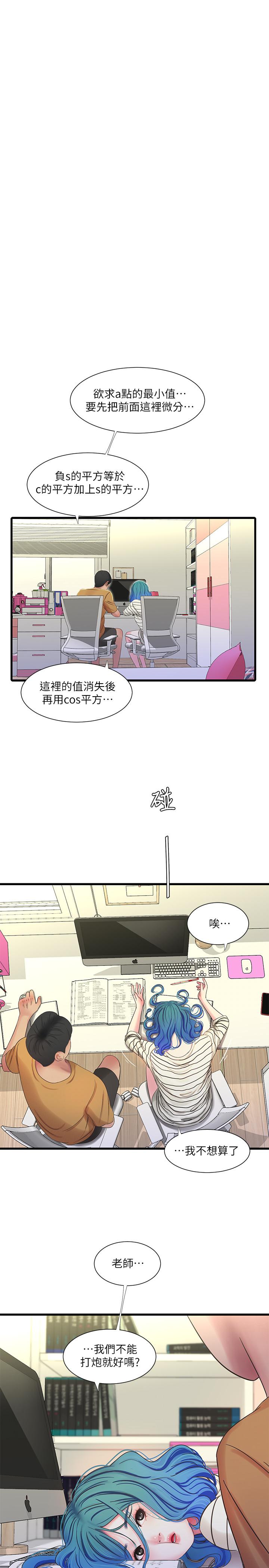 《親家四姊妹》漫画 第41話-佳卉只想打炮