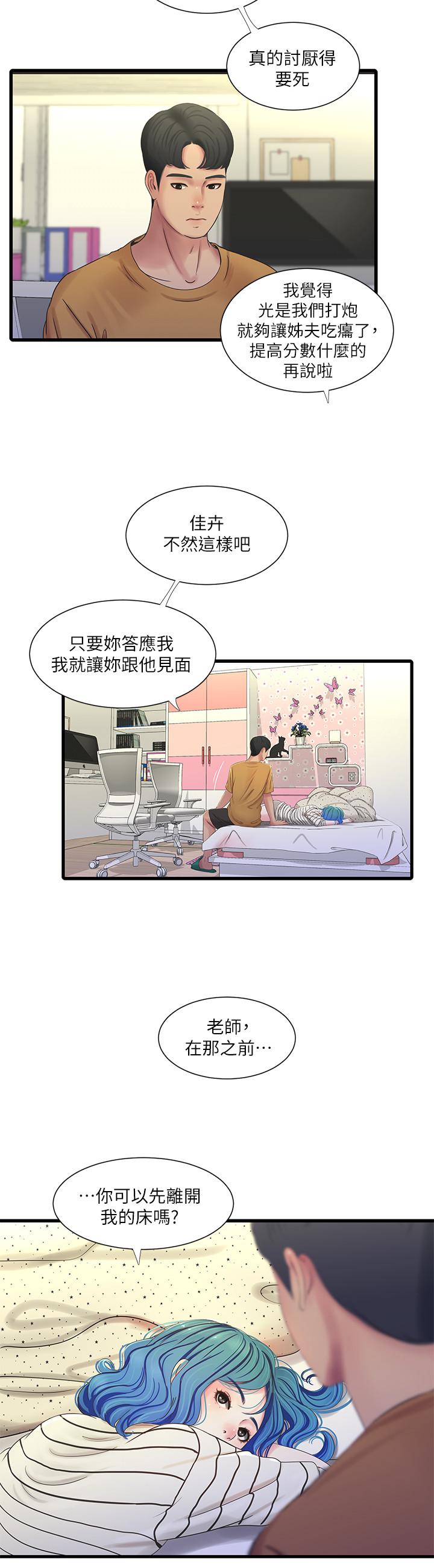 《親家四姊妹》漫画 第41話-佳卉只想打炮