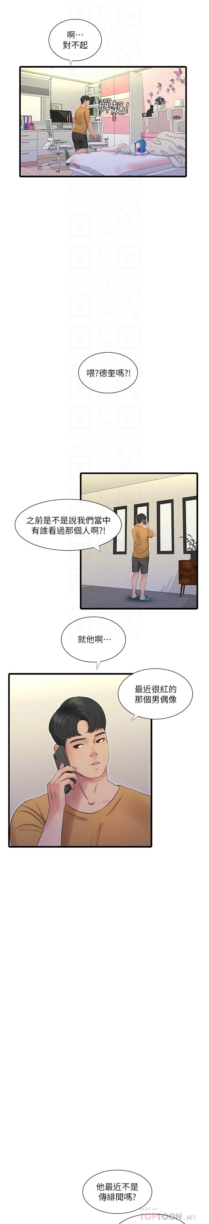 《親家四姊妹》漫画 第41話-佳卉只想打炮