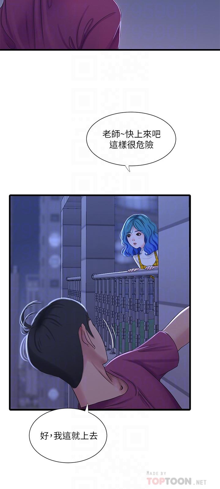 《親家四姊妹》漫画 第41話-佳卉只想打炮