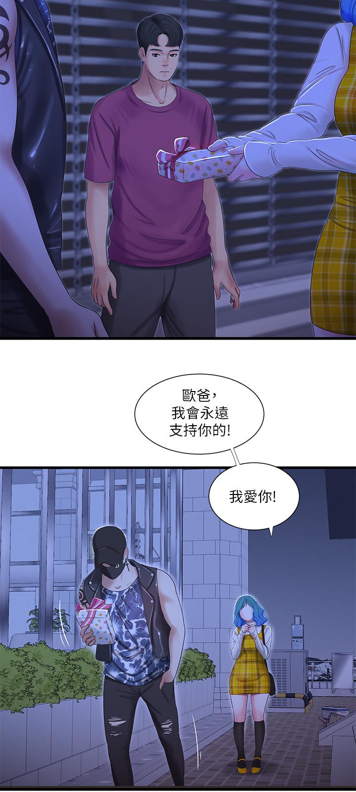 《親家四姊妹》漫画 第41話-佳卉只想打炮