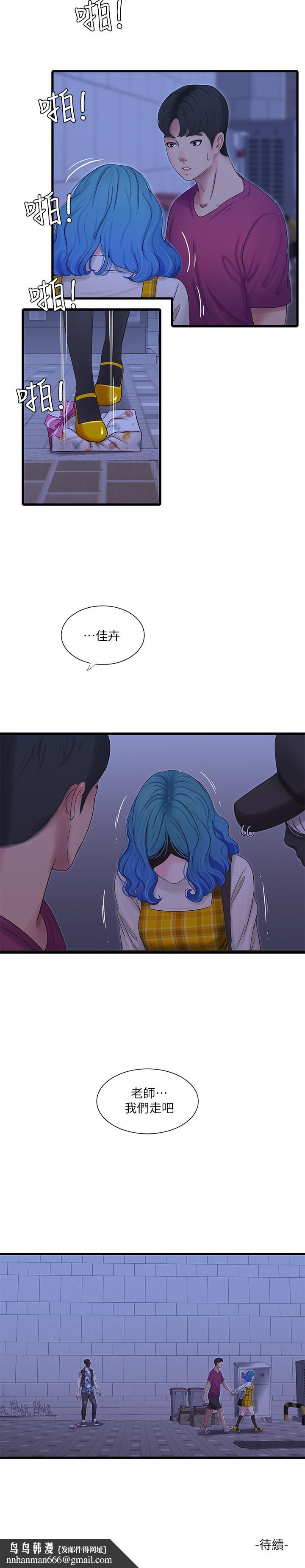 《親家四姊妹》漫画 第41話-佳卉只想打炮
