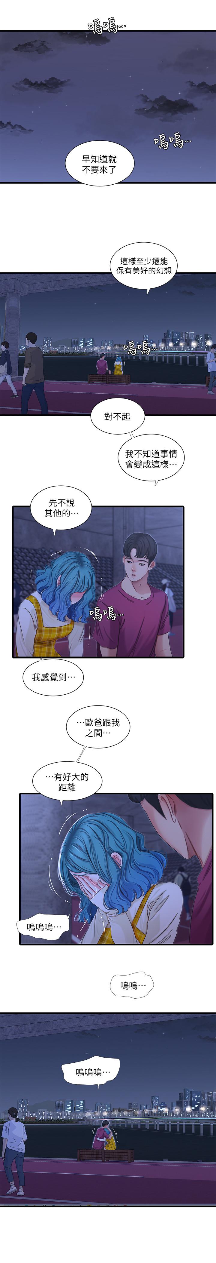 《親家四姊妹》漫画 第42話-偷窺兩人做愛