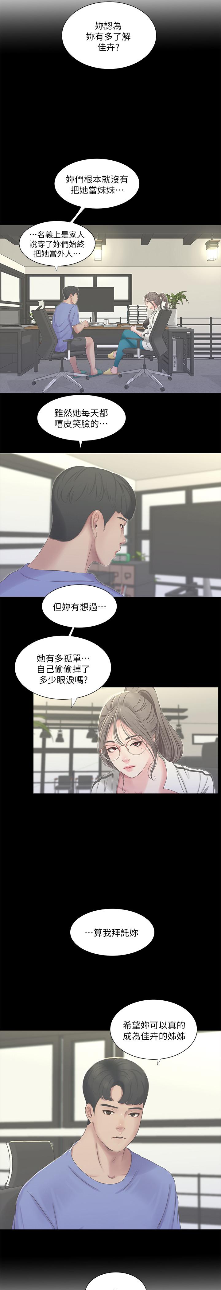 《親家四姊妹》漫画 第42話-偷窺兩人做愛