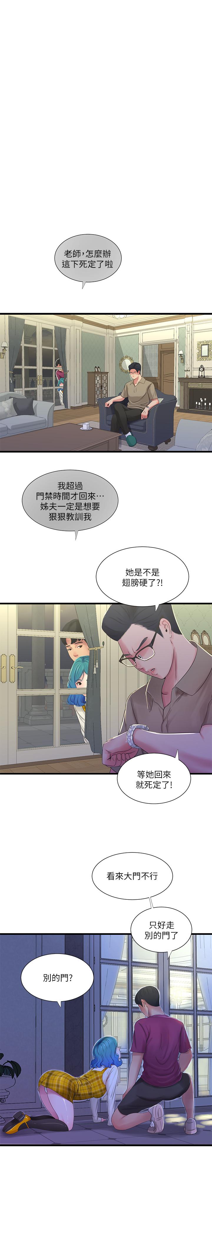 《親家四姊妹》漫画 第42話-偷窺兩人做愛