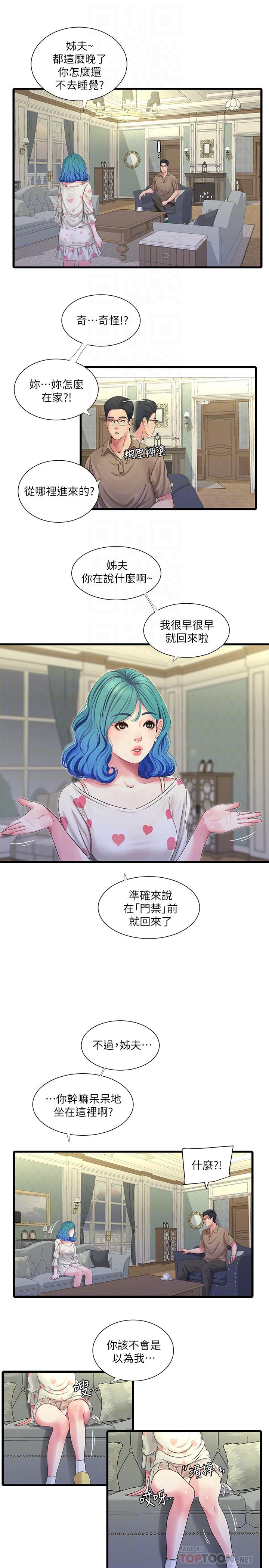 《親家四姊妹》漫画 第42話-偷窺兩人做愛