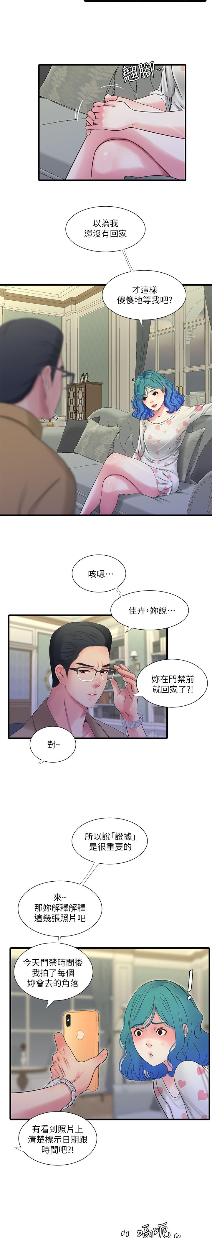 《親家四姊妹》漫画 第42話-偷窺兩人做愛