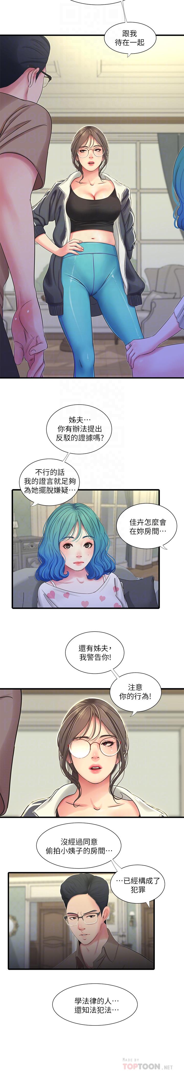 《親家四姊妹》漫画 第42話-偷窺兩人做愛