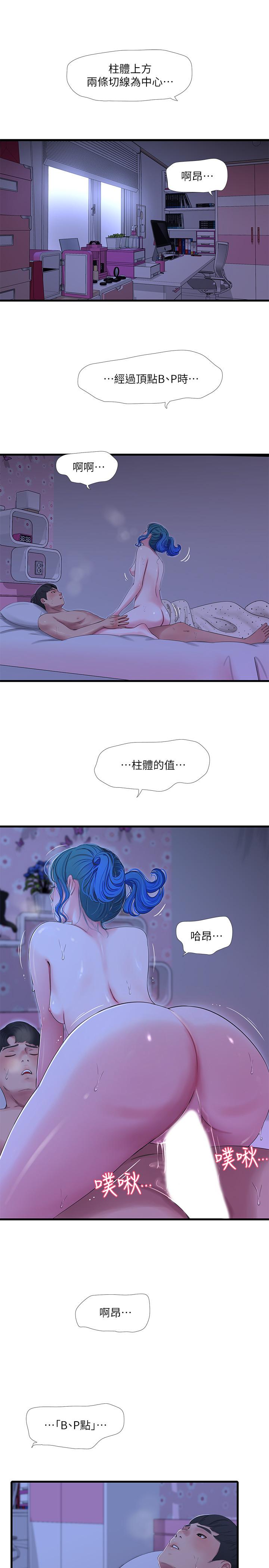 《親家四姊妹》漫画 第43話-淫蕩的數學課