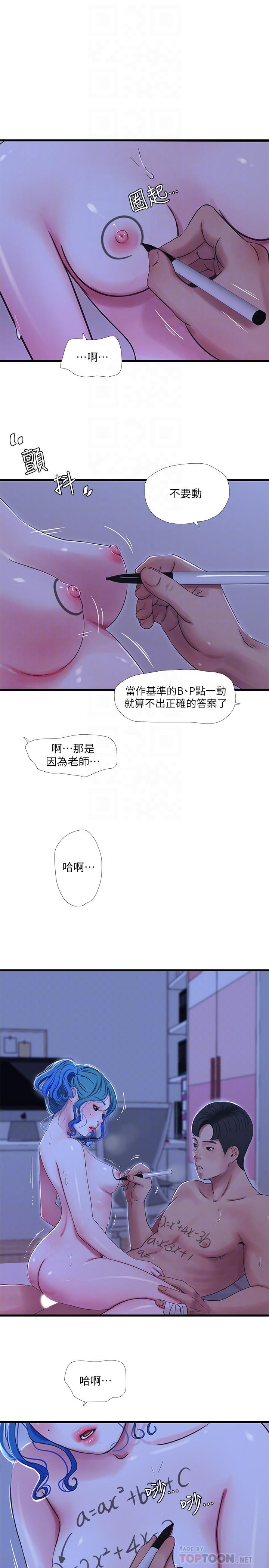《親家四姊妹》漫画 第43話-淫蕩的數學課