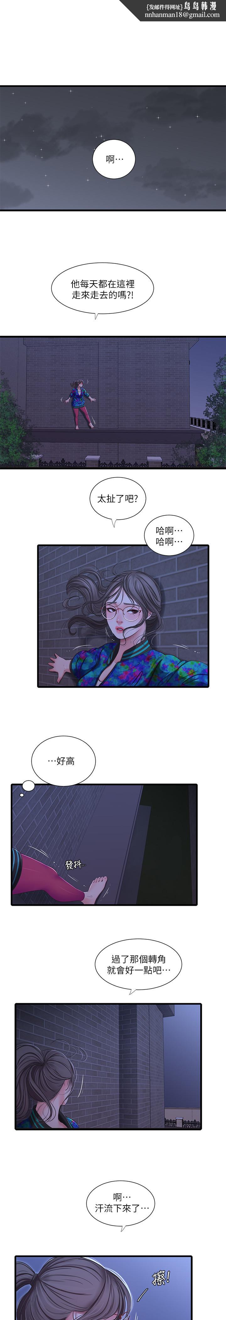 《親家四姊妹》漫画 第44話-小叔為什麼都不來了