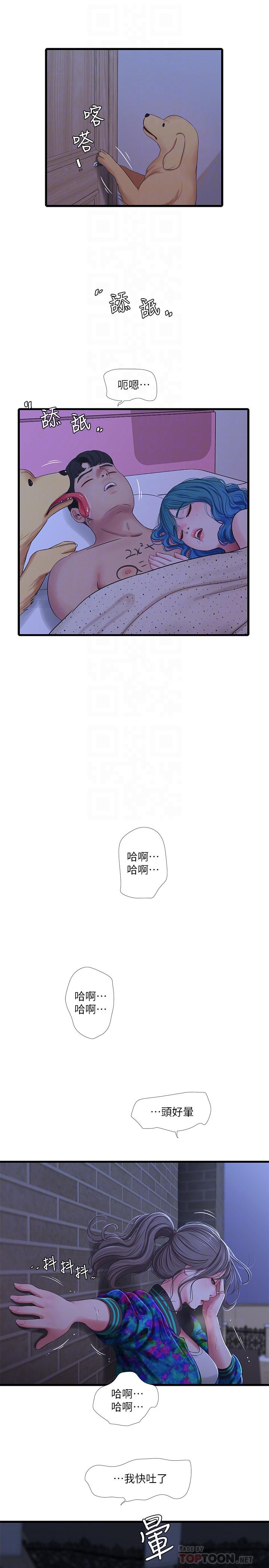 《親家四姊妹》漫画 第44話-小叔為什麼都不來了