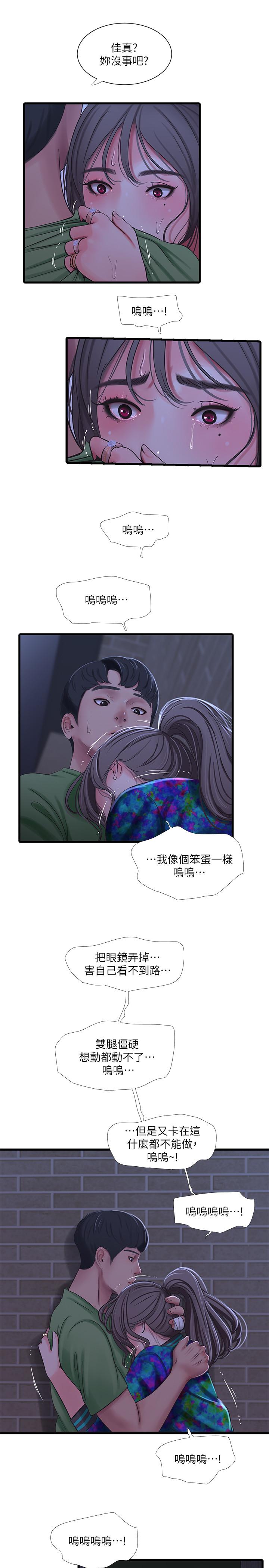 《親家四姊妹》漫画 第44話-小叔為什麼都不來了