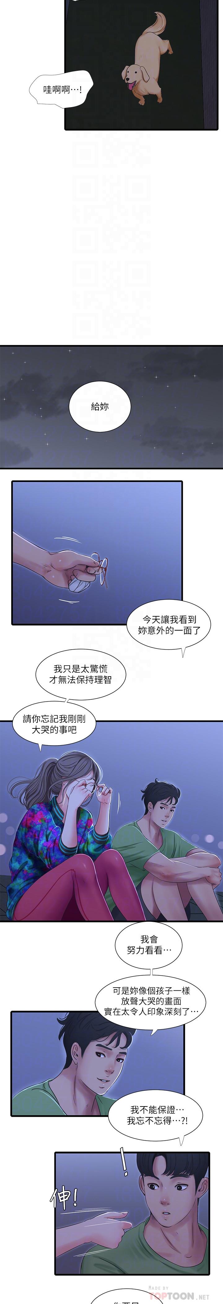 《親家四姊妹》漫画 第44話-小叔為什麼都不來了
