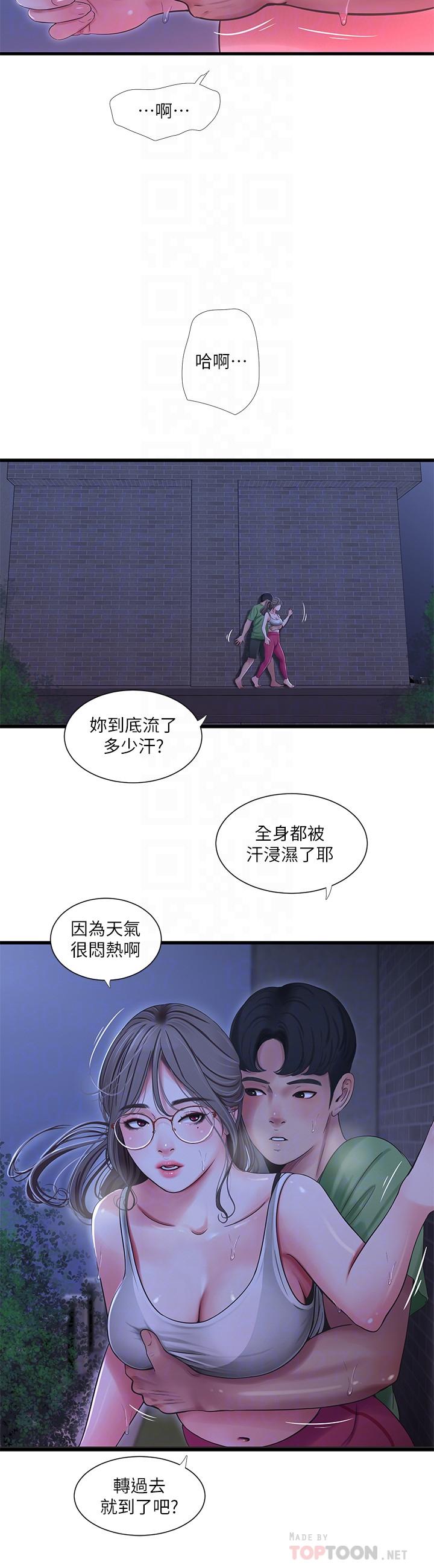 《親家四姊妹》漫画 第44話-小叔為什麼都不來了