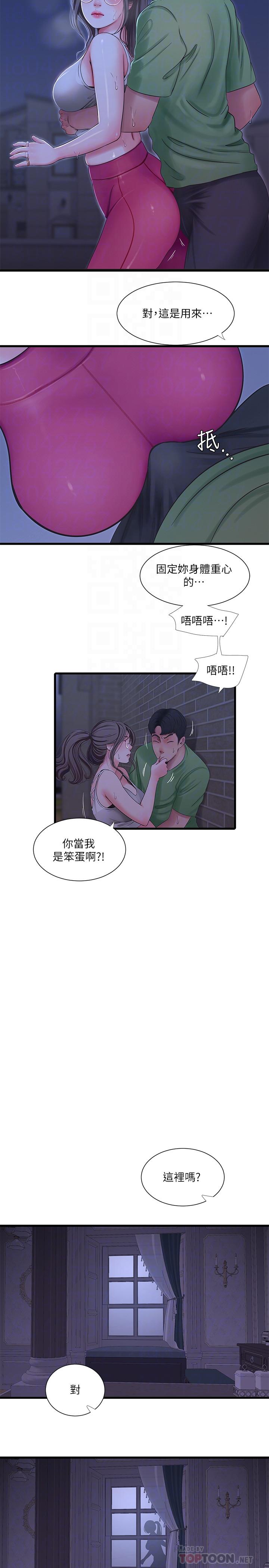 《親家四姊妹》漫画 第44話-小叔為什麼都不來了