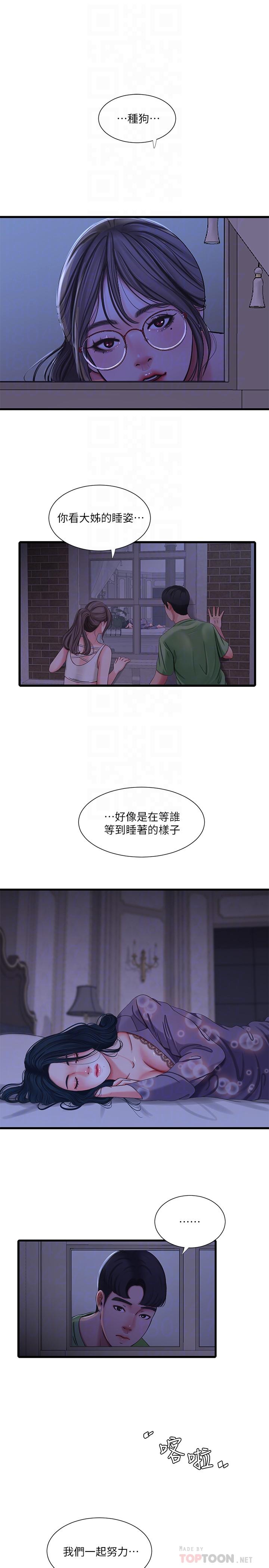 《親家四姊妹》漫画 第44話-小叔為什麼都不來了