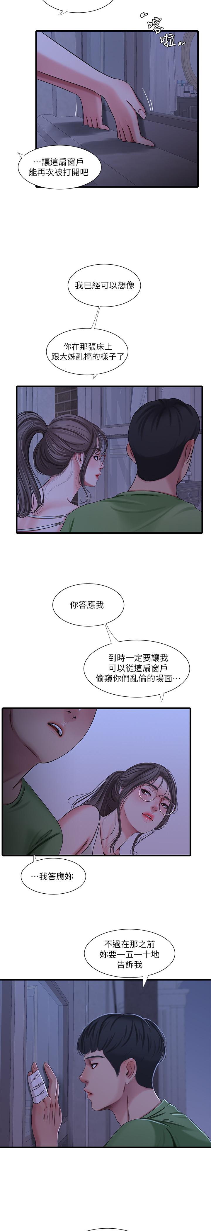 《親家四姊妹》漫画 第44話-小叔為什麼都不來了
